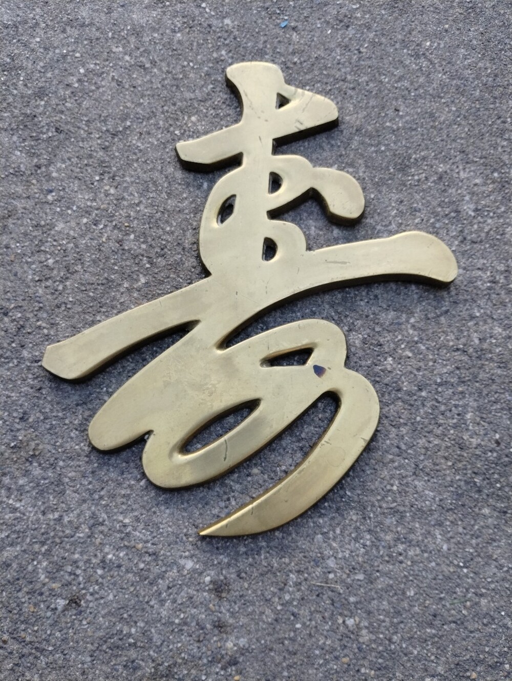 Brass Chinese Calligraphy Plague " Longevity " 50s VINTAGE ANTIQUE